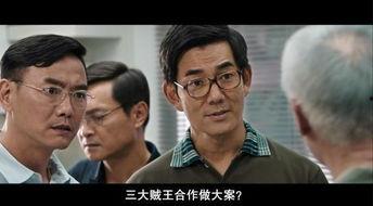 贼王在线观看三电影网,三电影网带你领略犯罪电影魅力  第2张