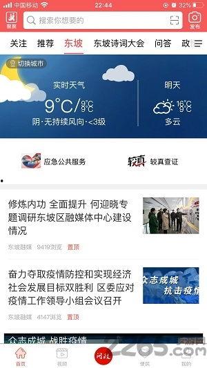 李记东坡爆料视频  第2张