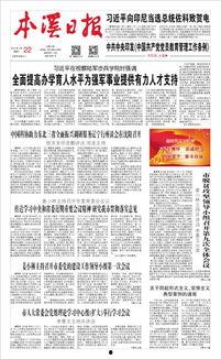 本溪最新爆料新闻事件,揭秘背后惊人真相  第3张