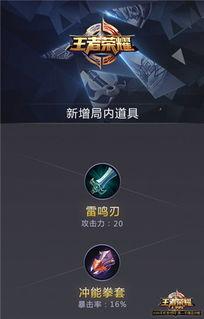 王者荣耀最新爆料装备,揭秘最新爆料装备，助力英雄战力再升级！  第3张