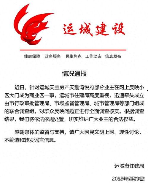 运城市最新爆料,揭秘城市发展与民生改善新篇章