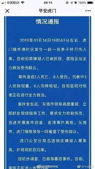 东莞虎门爆料案件最新