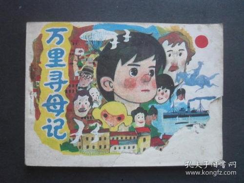 万里寻母在线观看,跨越千山万水的母爱传奇