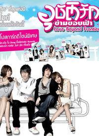 爱超越国界1在线观看,共赏爱超越——爱超越国界1在线观看指南  第2张