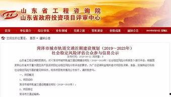 菏泽爆料网最新消息,揭秘菏泽重大事件背后的真相！  第3张