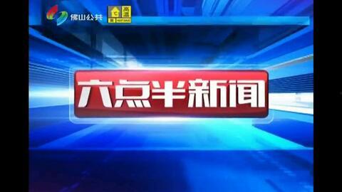 佛山电台爆料视频大全最新,视频大全精彩内容抢先看！  第3张