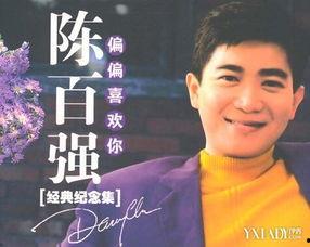 陈百强私密爆料视频,不为人知的情感世界 第2张 陈百强私密爆料视频,不为人知的情感世界 第2张