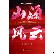 山海风云最新爆料视频,揭秘神秘势力最新动态,揭秘视频曝光惊人内幕 第2张 山海风云最新爆料视频,揭秘神秘势力最新动态,揭秘视频曝光惊人内幕 第2张