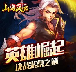 山海风云最新爆料视频,揭秘神秘势力最新动态,揭秘视频曝光惊人内幕 第3张 山海风云最新爆料视频,揭秘神秘势力最新动态,揭秘视频曝光惊人内幕 第3张