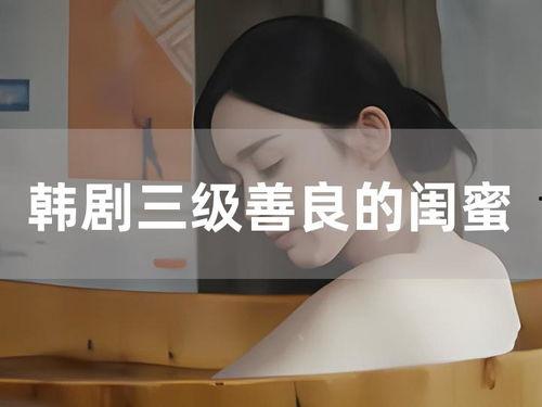 韩国三级伦理在线观看,在线观看背后的伦理争议与法律边界  第3张