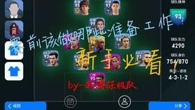 实况国服最新爆料阵容,阵容升级，精彩对决即将开启！  第1张