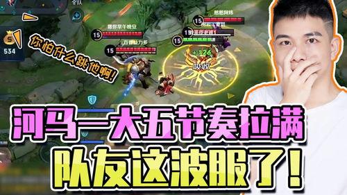 王者河马爆料视频,揭秘游戏幕后精彩瞬间 第2张 王者河马爆料视频,揭秘游戏幕后精彩瞬间 第2张