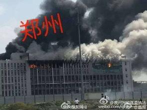 郑州爆料火灾视频最新,火势猛烈,救援行动紧张进行 第2张 郑州爆料火灾视频最新,火势猛烈,救援行动紧张进行 第2张