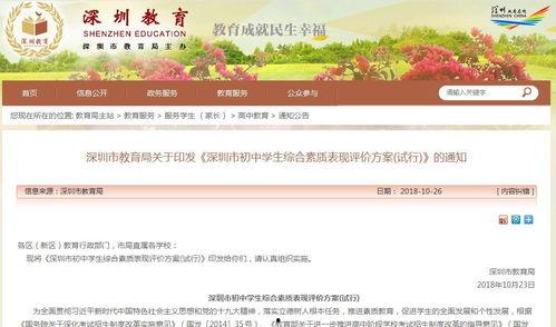 深圳教育局爆料事件最新,揭秘背后真相与影响