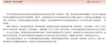 深圳教育局爆料事件最新,揭秘背后真相与影响 第2张 深圳教育局爆料事件最新,揭秘背后真相与影响 第2张