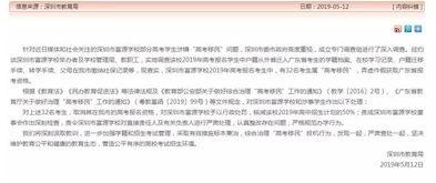 深圳教育局爆料事件最新,揭秘背后真相与影响 第3张 深圳教育局爆料事件最新,揭秘背后真相与影响 第3张